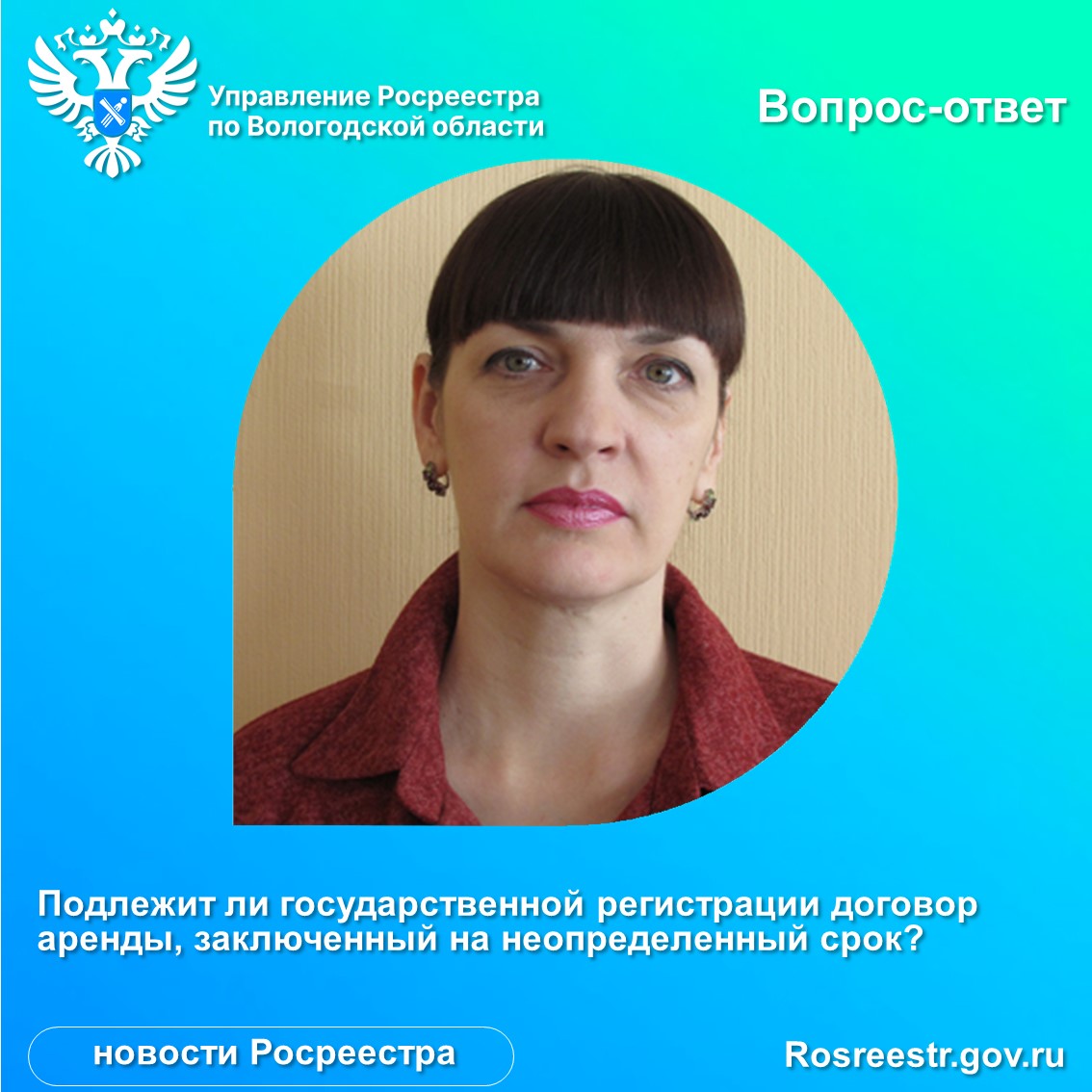 Подлежит ли государственной регистрации договор аренды недвижимости, заключенный на неопределенный срок?.