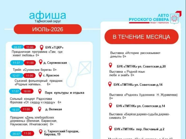 Афиша культурных, творческих, спортивных и досуговых мероприятий на июль.