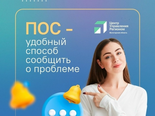 Подать обращение на Вологодчине стало проще.