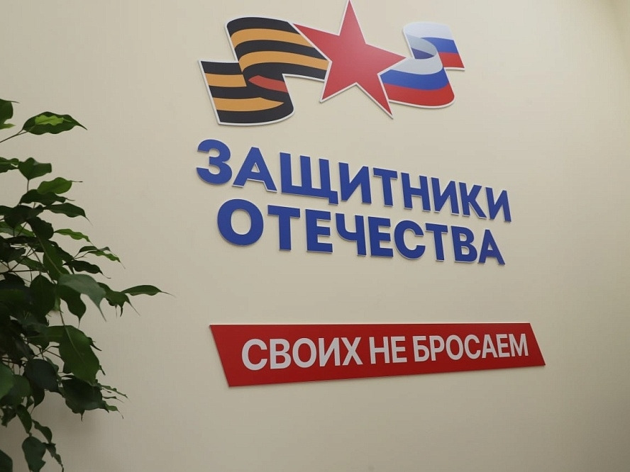 Напоминаем, что в Тарногском округе работает региональное отделение фонда Защитники Отечества.