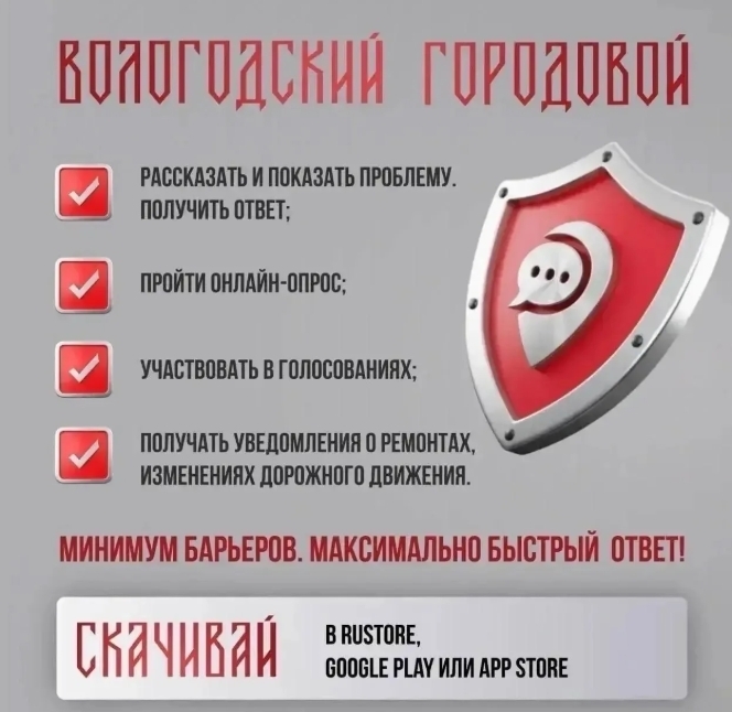 Приложением «Вологодский городовой» пользуются уже 33,7 тыс. жителей региона.