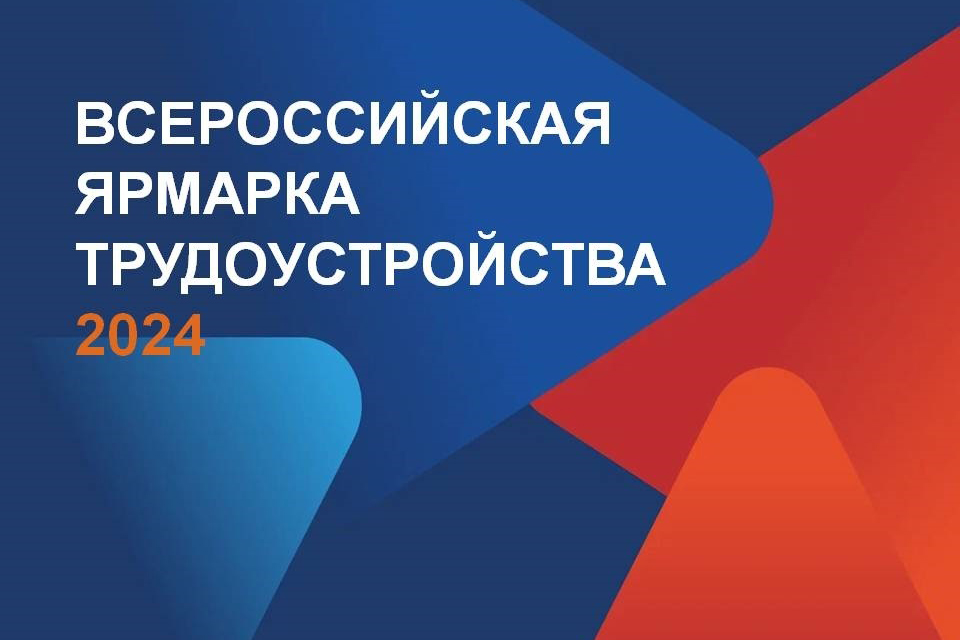 Вологодская область готовится к Всероссийской ярмарке трудоустройства.