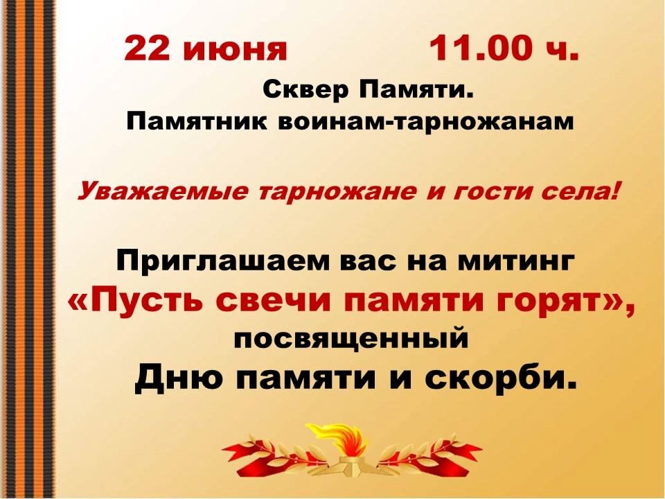 22 июня – День памяти и скорби, день, когда началась Великая Отечественная война.