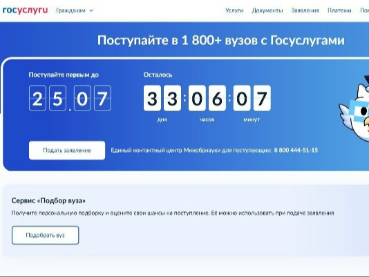На «Госуслугах» появились новые функции для абитуриентов.