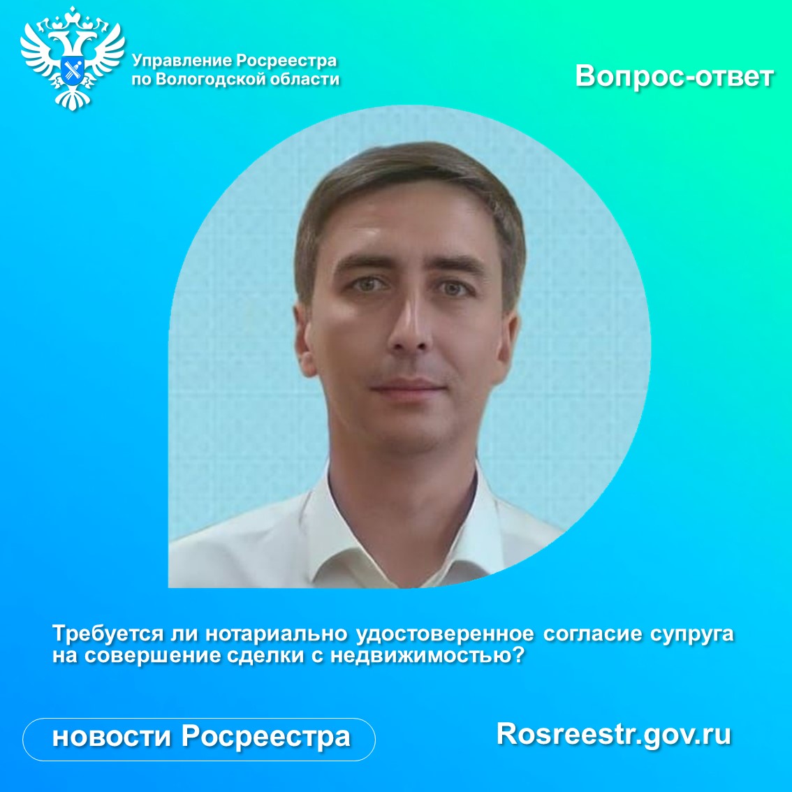 Росреестр