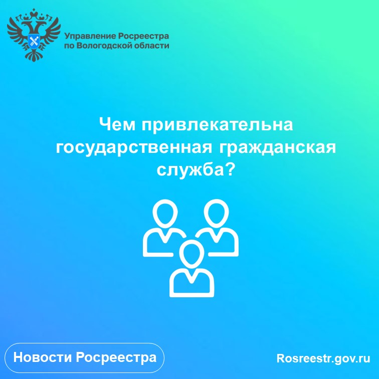 Работать на государственной гражданской службе.