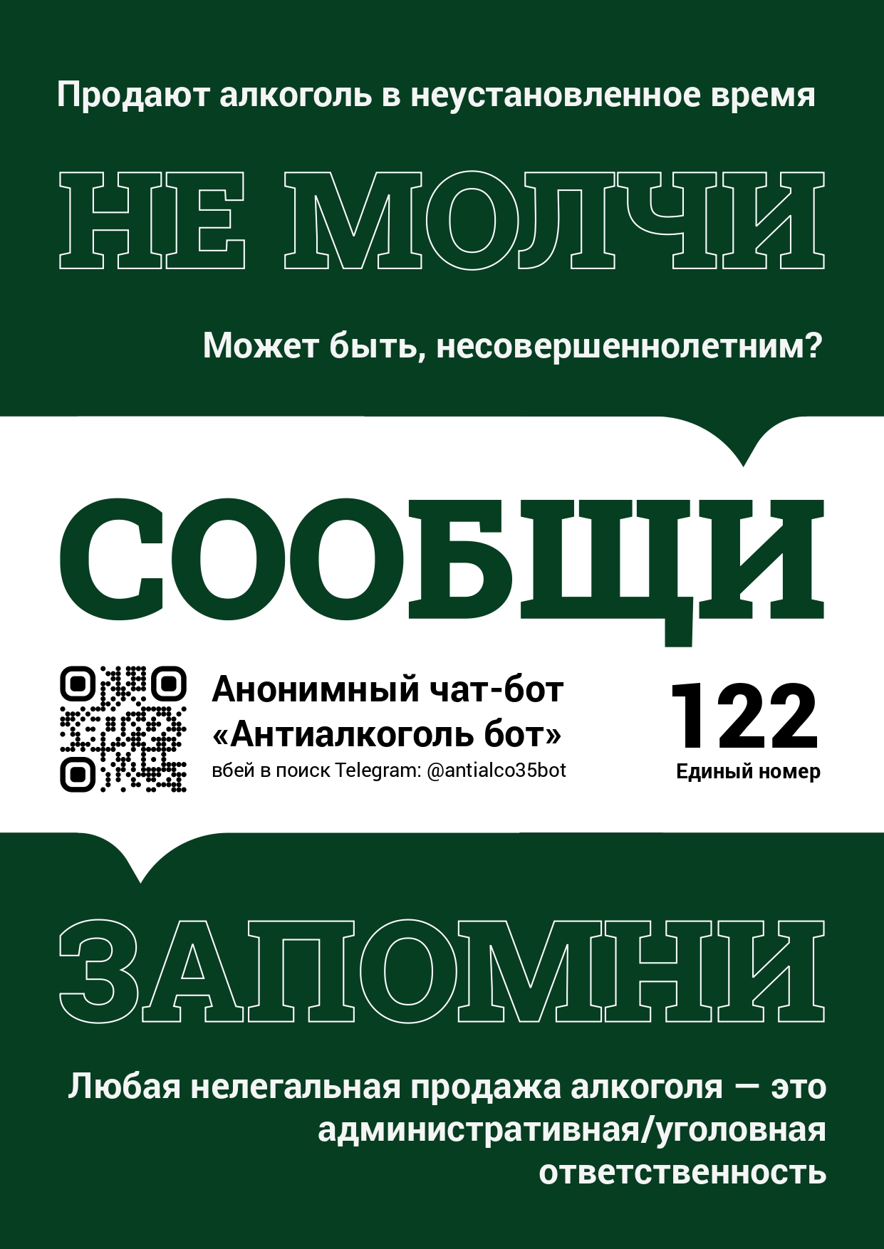 Сообщи, где торгуют алкоголем в неустановленное время.