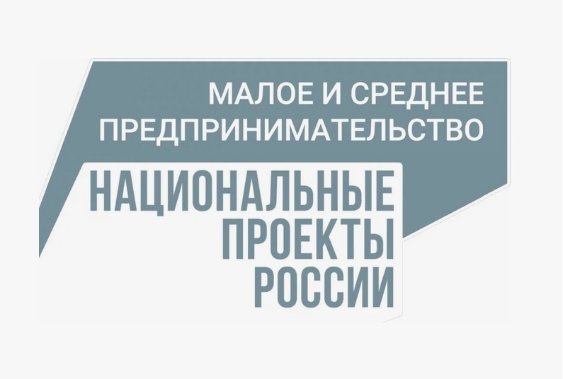 Бизнес создаёт рабочие места, товары и сервисы, а ещё двигает вперёд науку и технологии. Именно поэтому государство разрабатывает для предпринимателей широкий набор мер поддержки.