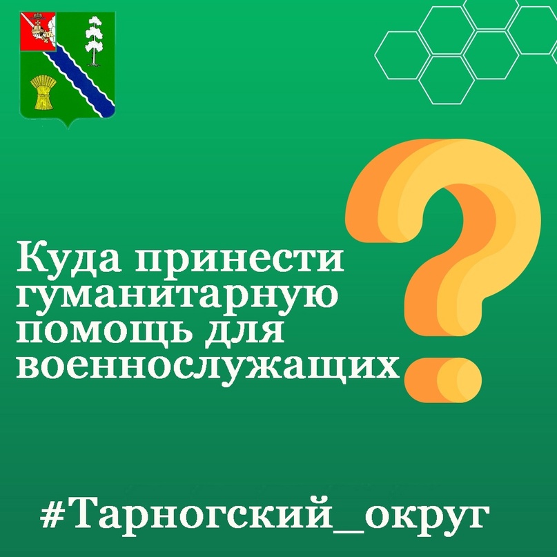 Тарножане, мы продолжаем собирать гуманитарную помощь для участников специальной военной операции.