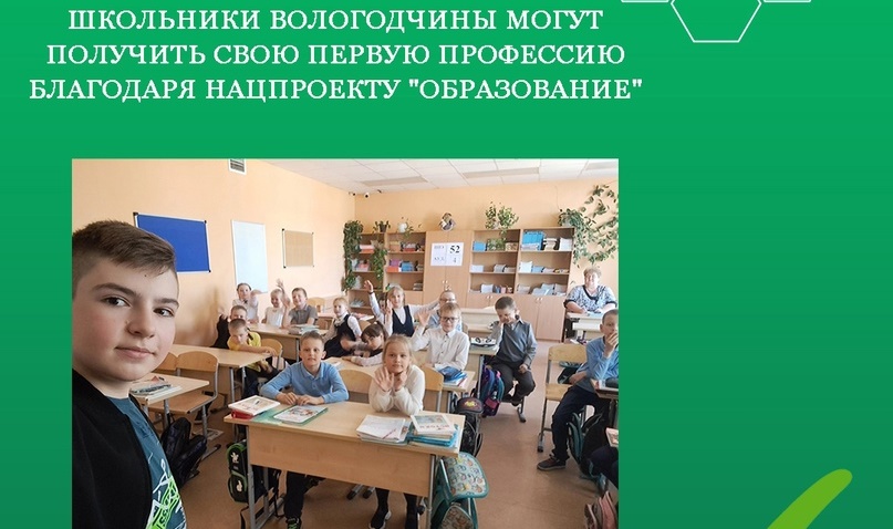 Школьники Вологодчины могут получить свою первую профессию благодаря нацпроекту.