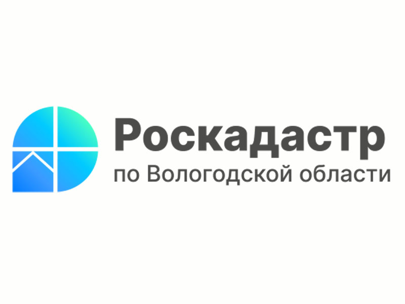 В Вологодской области принято около 1,9 тыс. заявлений на регистрацию недвижимости в других регионах.