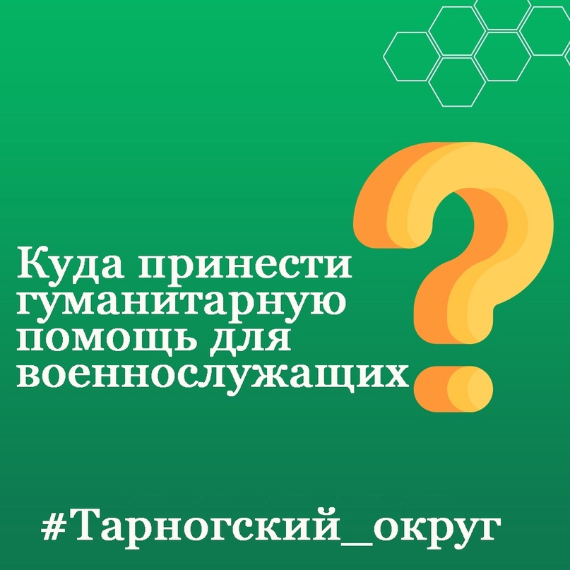 Продолжается сбор гуманитарной помощи для наших военнослужащих, участников специальной военной операции.