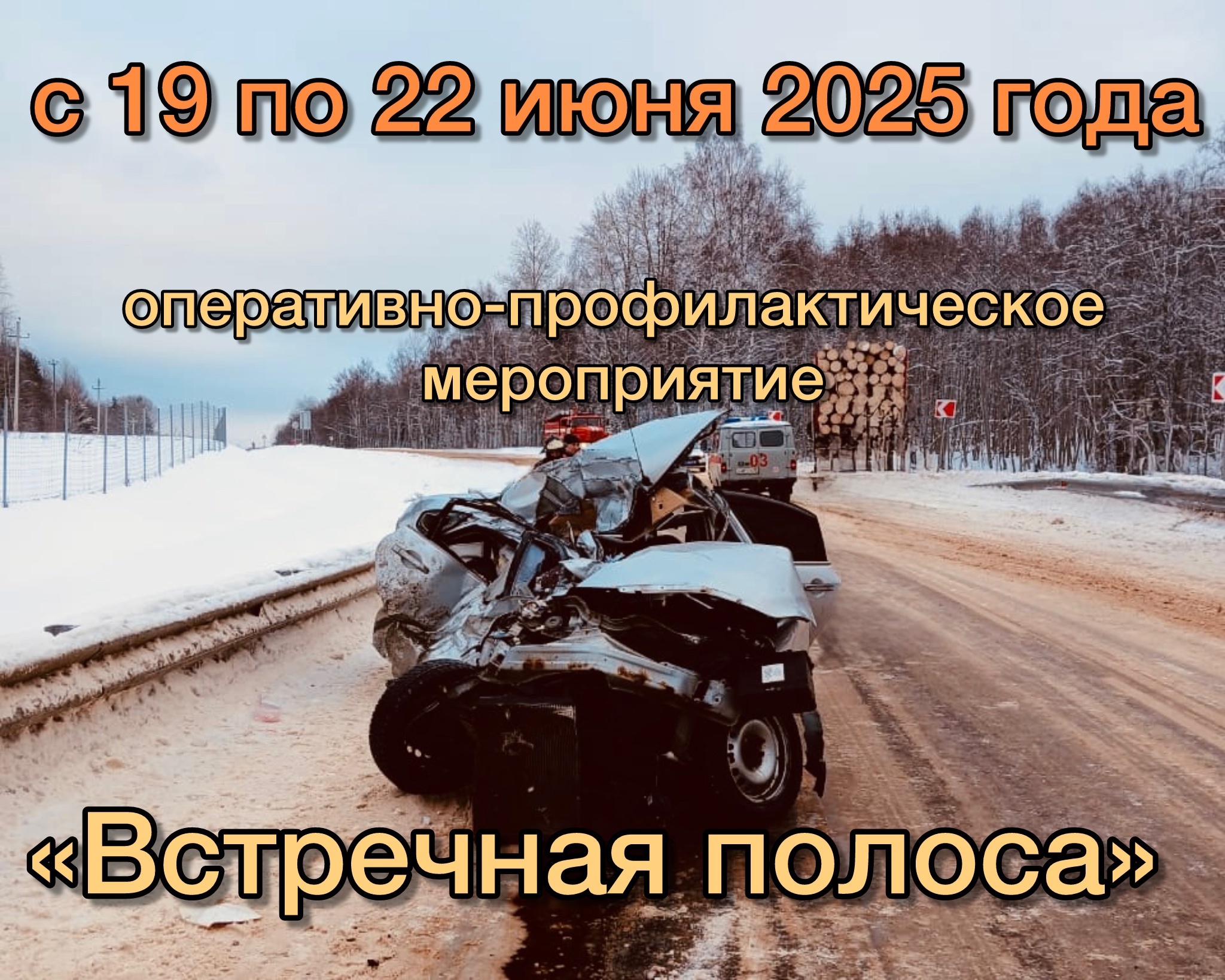 Госавтоинспекция Вологодской области предупреждает!.