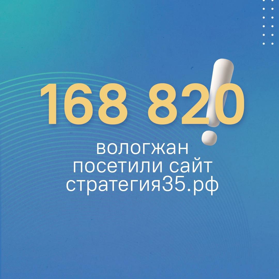 Вологжане внесли почти 1200 предложений в Стратегию развития области.