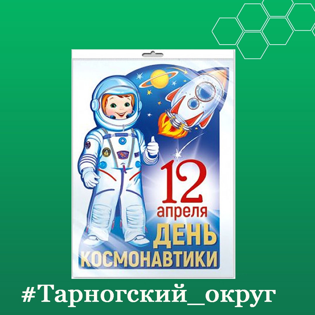 Сегодня весь мир отмечает День авиации и космонавтики — памятную дату, посвященную первому полету человека в космос. Это особенный день — день триумфа науки и всех тех, кто сегодня трудится в космической отрасли..