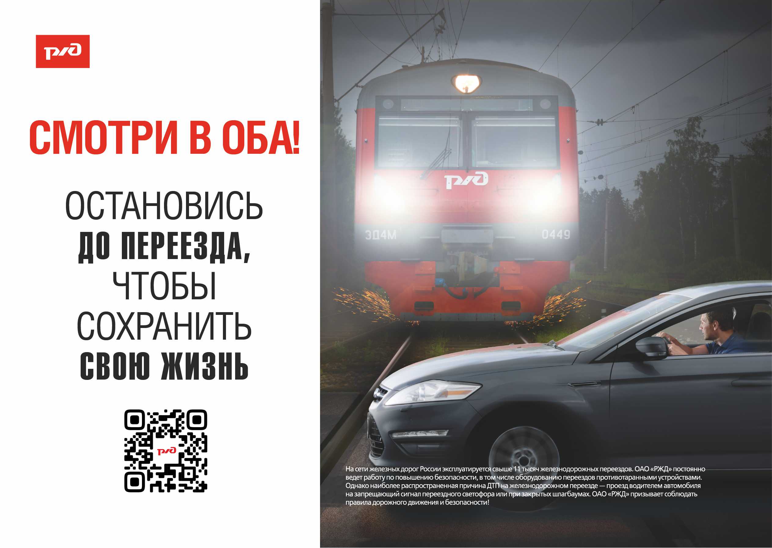 Информационные материалы ОАО &quot;РЖД&quot;.