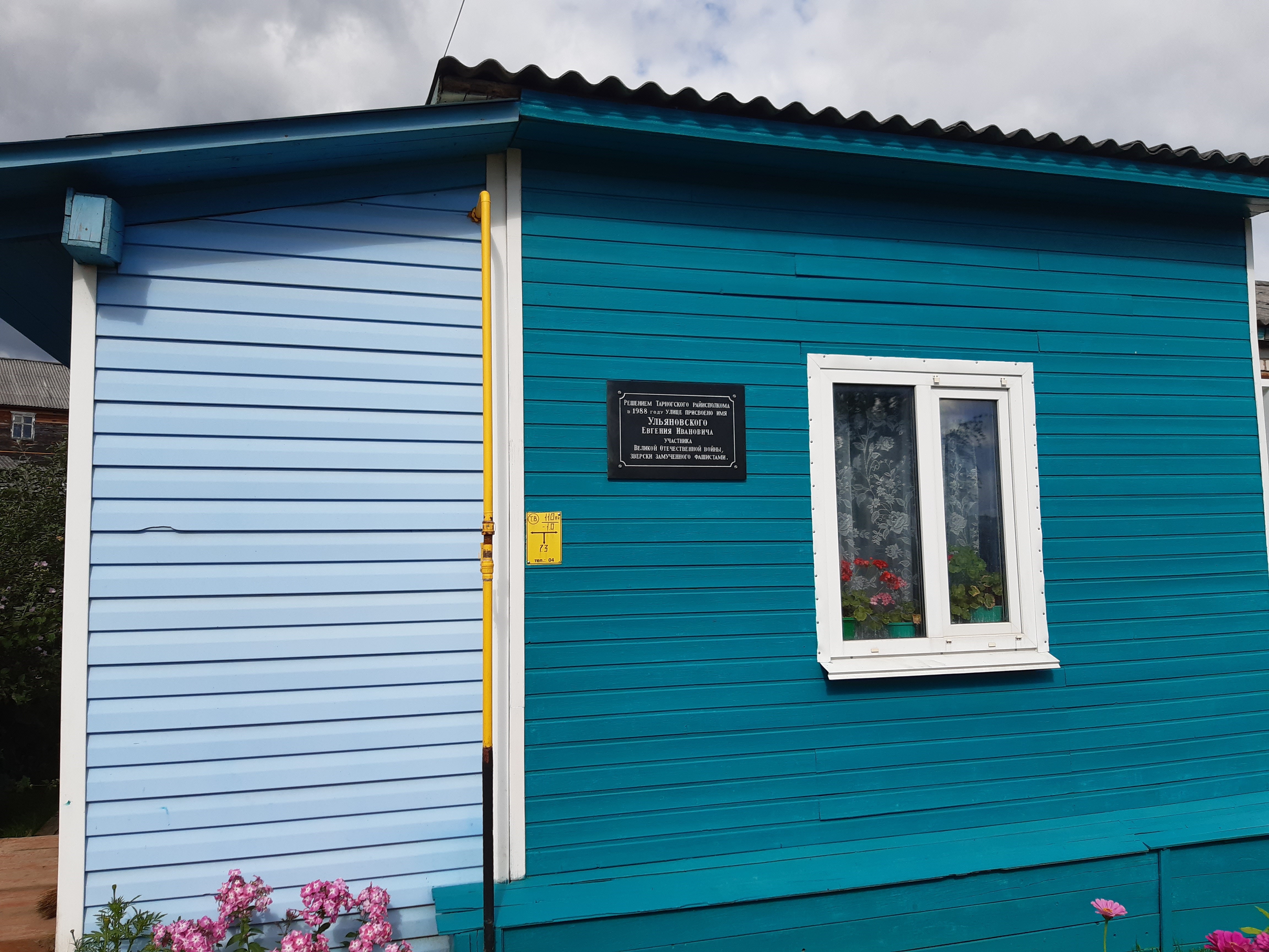 Мемориальная доска Ульяновскому Евгению Ивановичу, с. Тарногский Городок.
