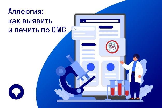 Аллергия. Аллергия.