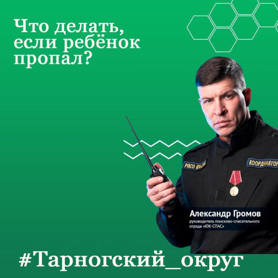 Что делать, если ребёнок не выходит на связь?. Что делать, если ребёнок не выходит на связь?.