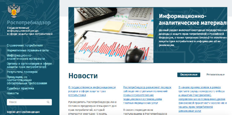 Полезная информация для потребителей на портале ГИР ЗПП.. Полезная информация для потребителей на портале ГИР ЗПП..