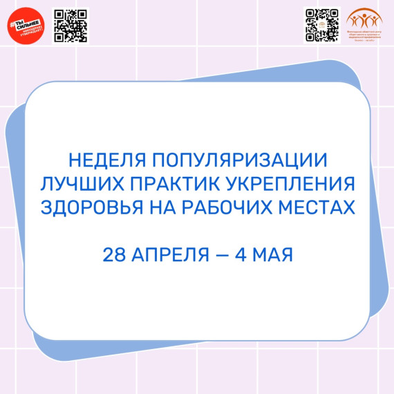 Укрепление здоровья сотрудников на рабочем месте – залог успешного предприятия!. Укрепление здоровья сотрудников на рабочем месте – залог успешного предприятия!.