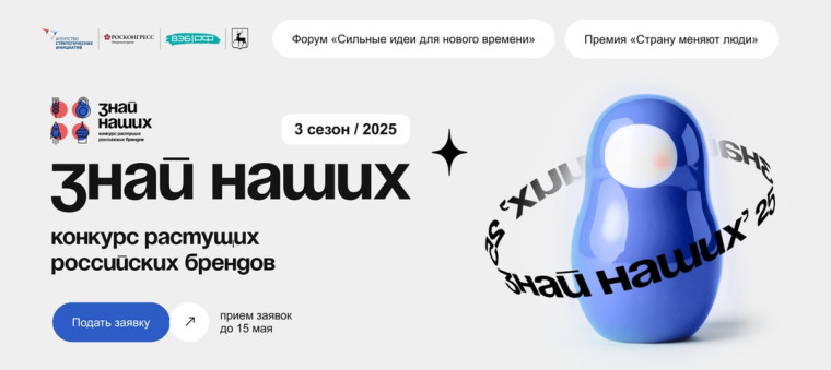 Прием заявок на конкурс #ЗнайНаших продлен!. Прием заявок на конкурс #ЗнайНаших продлен!.