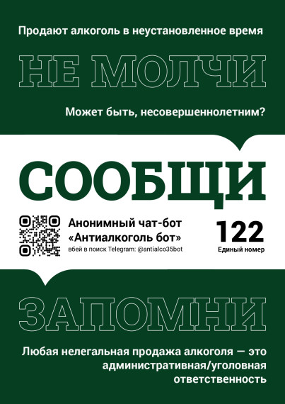 Сообщи, где торгуют алкоголем в неустановленное время. Сообщи, где торгуют алкоголем в неустановленное время.