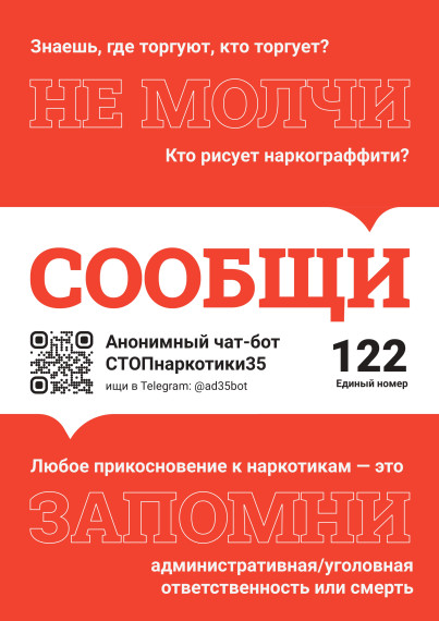Сообщи, где торгуют наркотиками в чат-бот. Сообщи, где торгуют наркотиками в чат-бот.