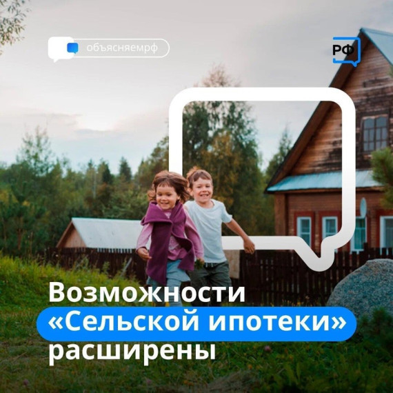 Жилье в сельской местности станет доступнее. Жилье в сельской местности станет доступнее.