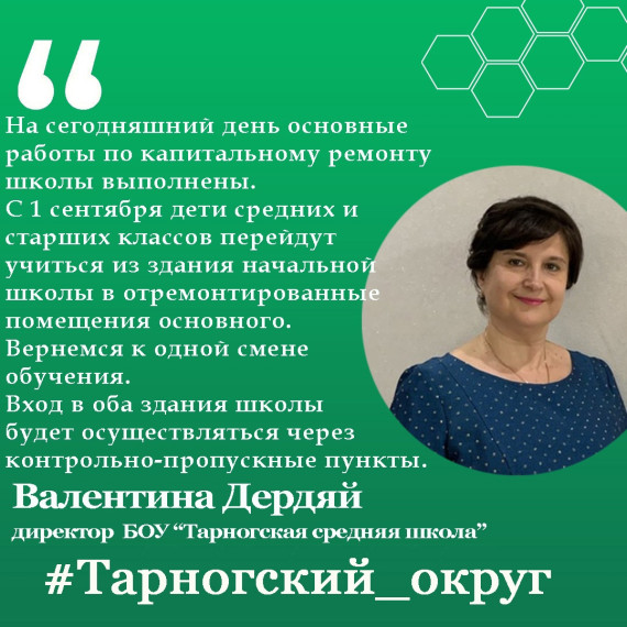 Новый учебный год Тарногские школьники начнут в обновленном современном здании. Новый учебный год Тарногские школьники начнут в обновленном современном здании.
