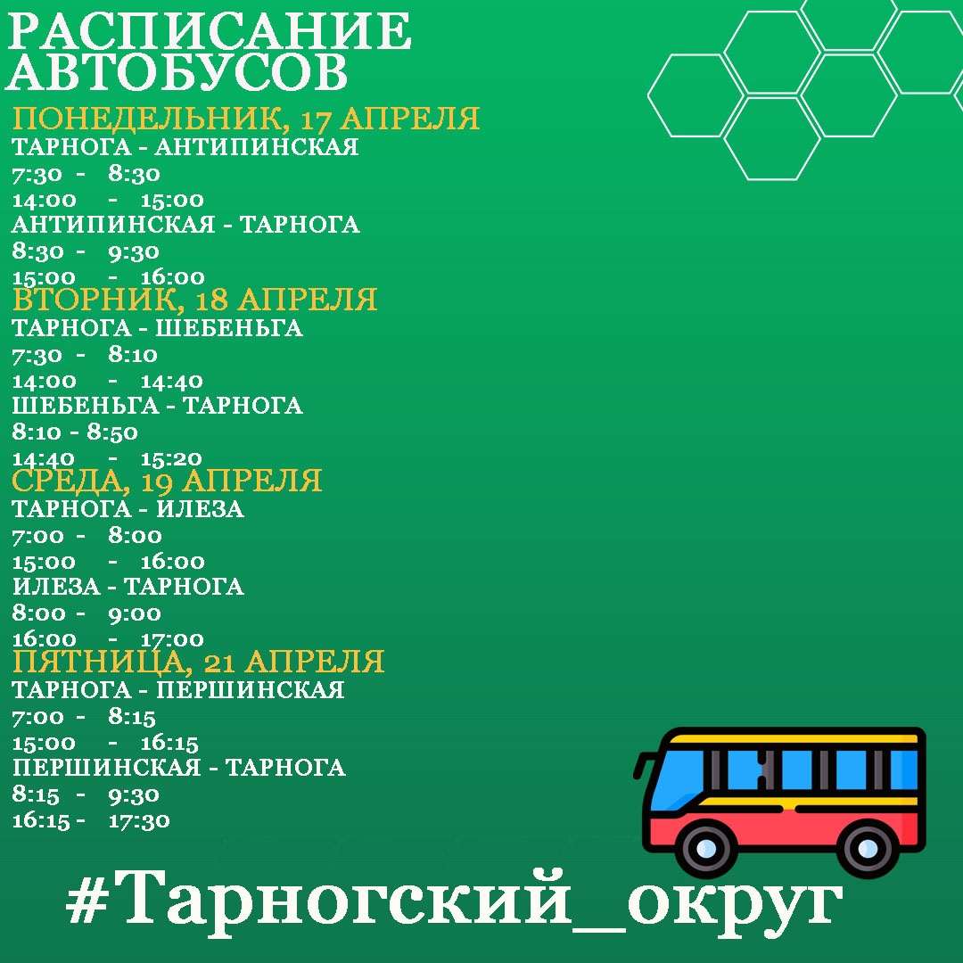 Купить Билет На Тарногский Городок Череповец Автобус